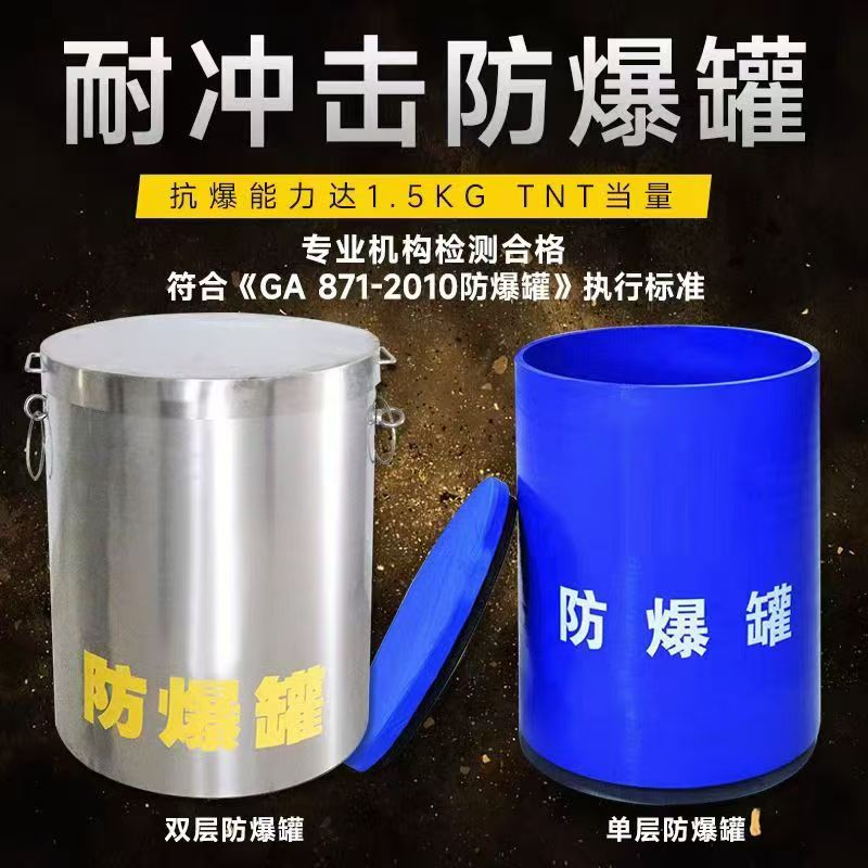 涟源耐冲击防爆罐的核心应用场景解析